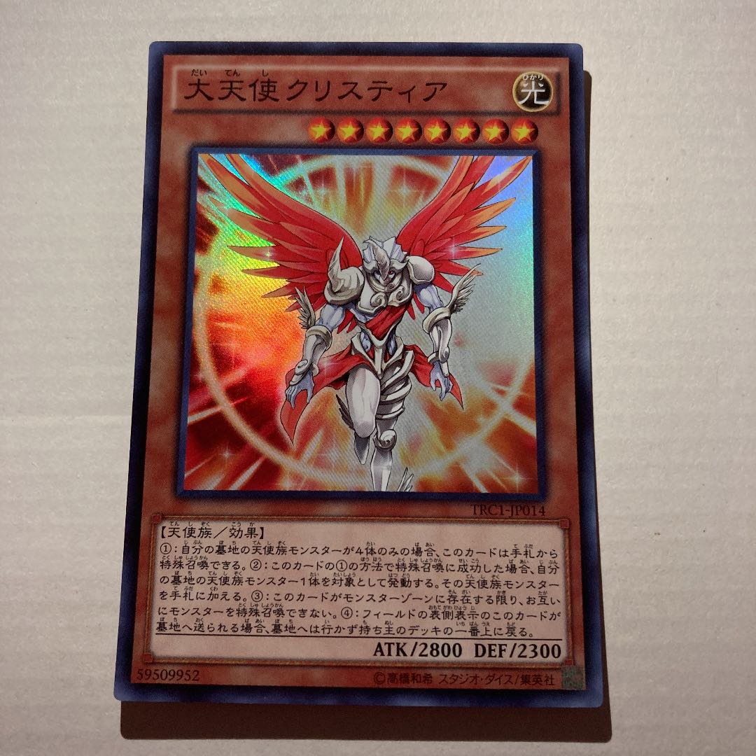 大天使クリスティア