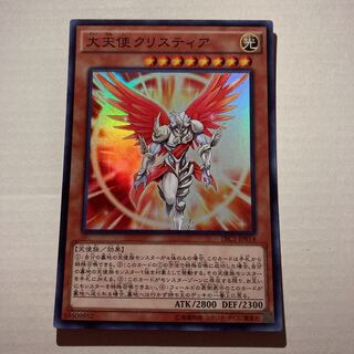 大天使クリスティア