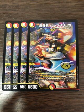 轟牙忍 ハヤブサリュウ