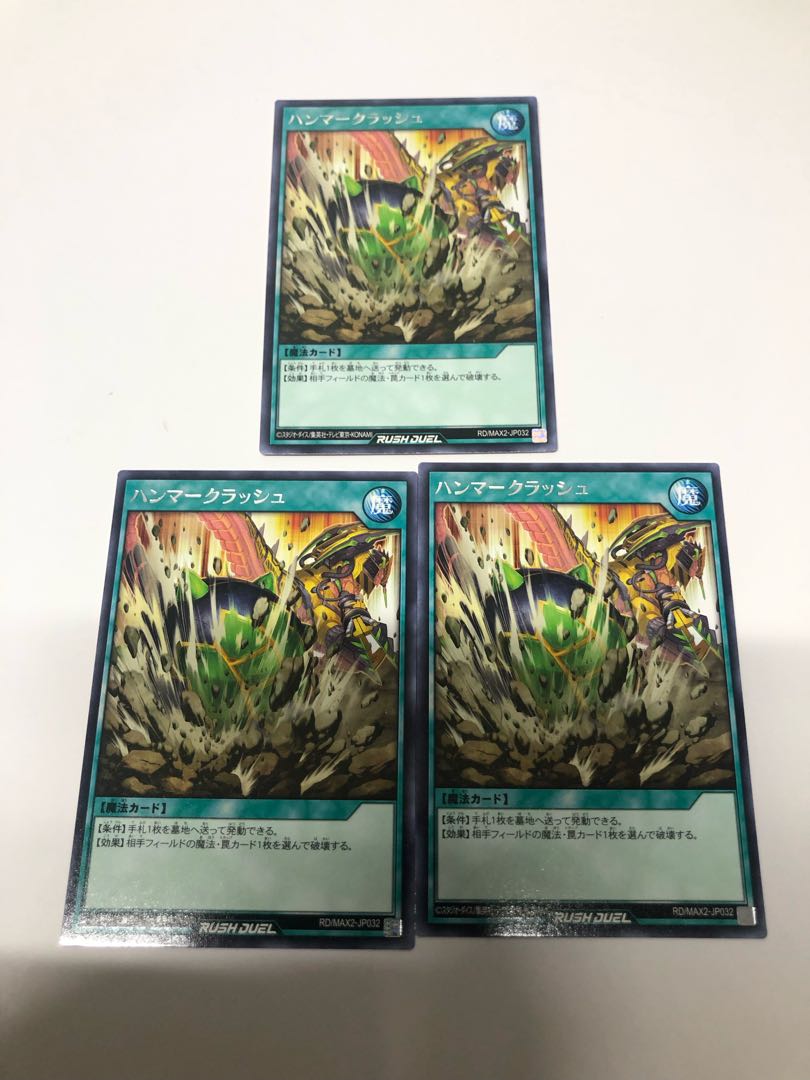 ハンマークラッシュ3枚セット