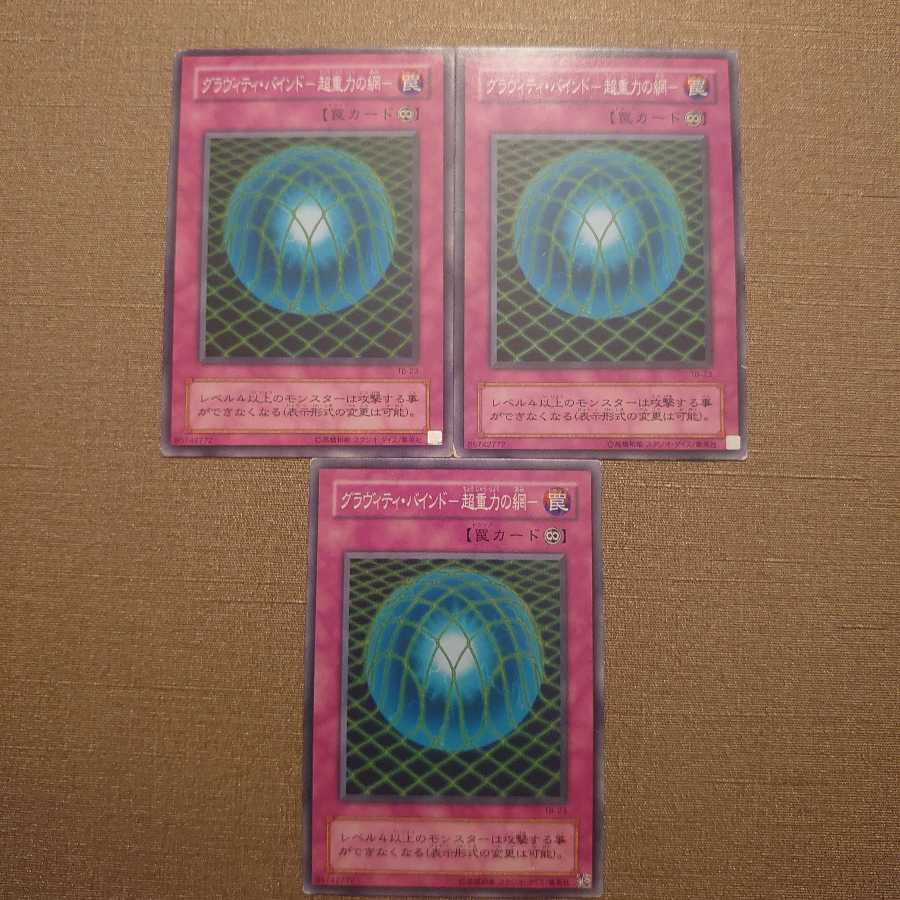 ⑫グラヴィティ・バインド-超重力の網- ノーマル　3枚