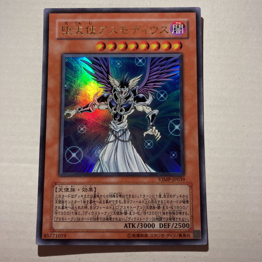 堕天使アスモディウス