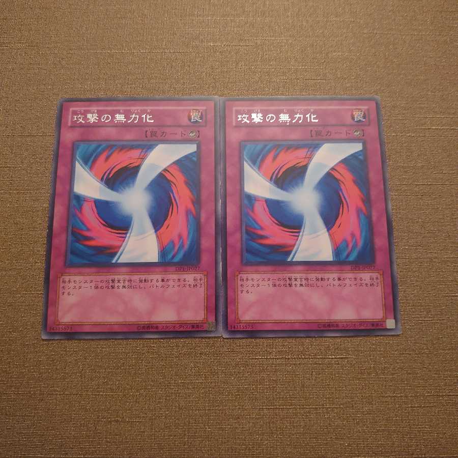 ⑫攻撃の無力化 レア　2枚