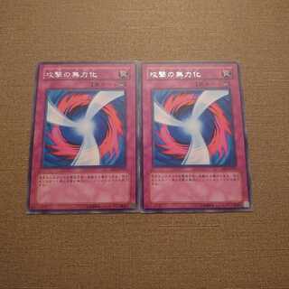 ⑫攻撃の無力化 レア　2枚