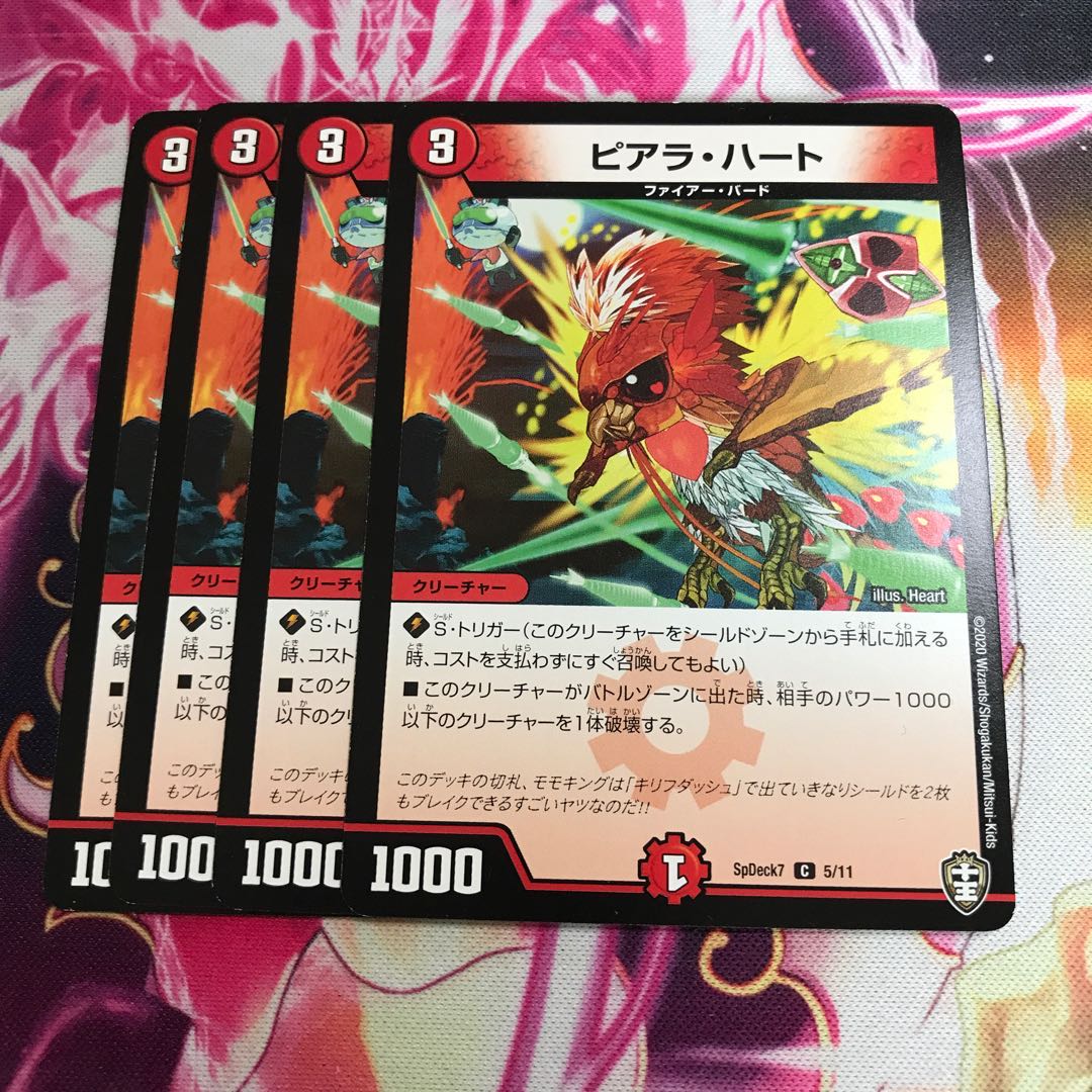 ピアラ・ハート