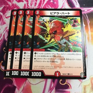 ピアラ・ハート