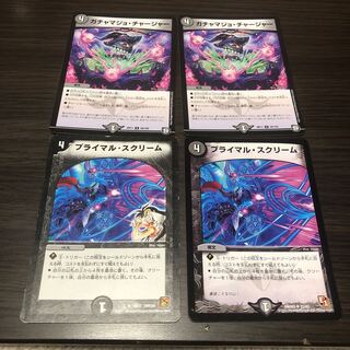 ガチャマジョチャージャー / プライマルスクリーム