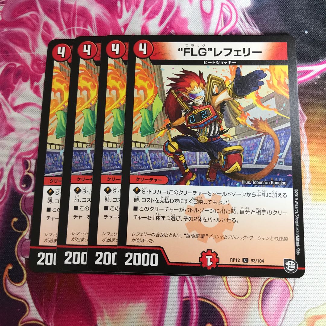 “FLG"レフェリー 1枚