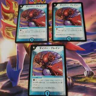 サイバー・ブレイン U　3枚セット