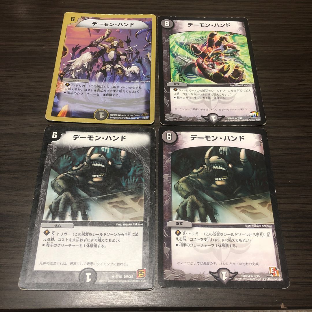 デーモンハンド