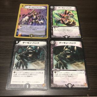 デーモンハンド