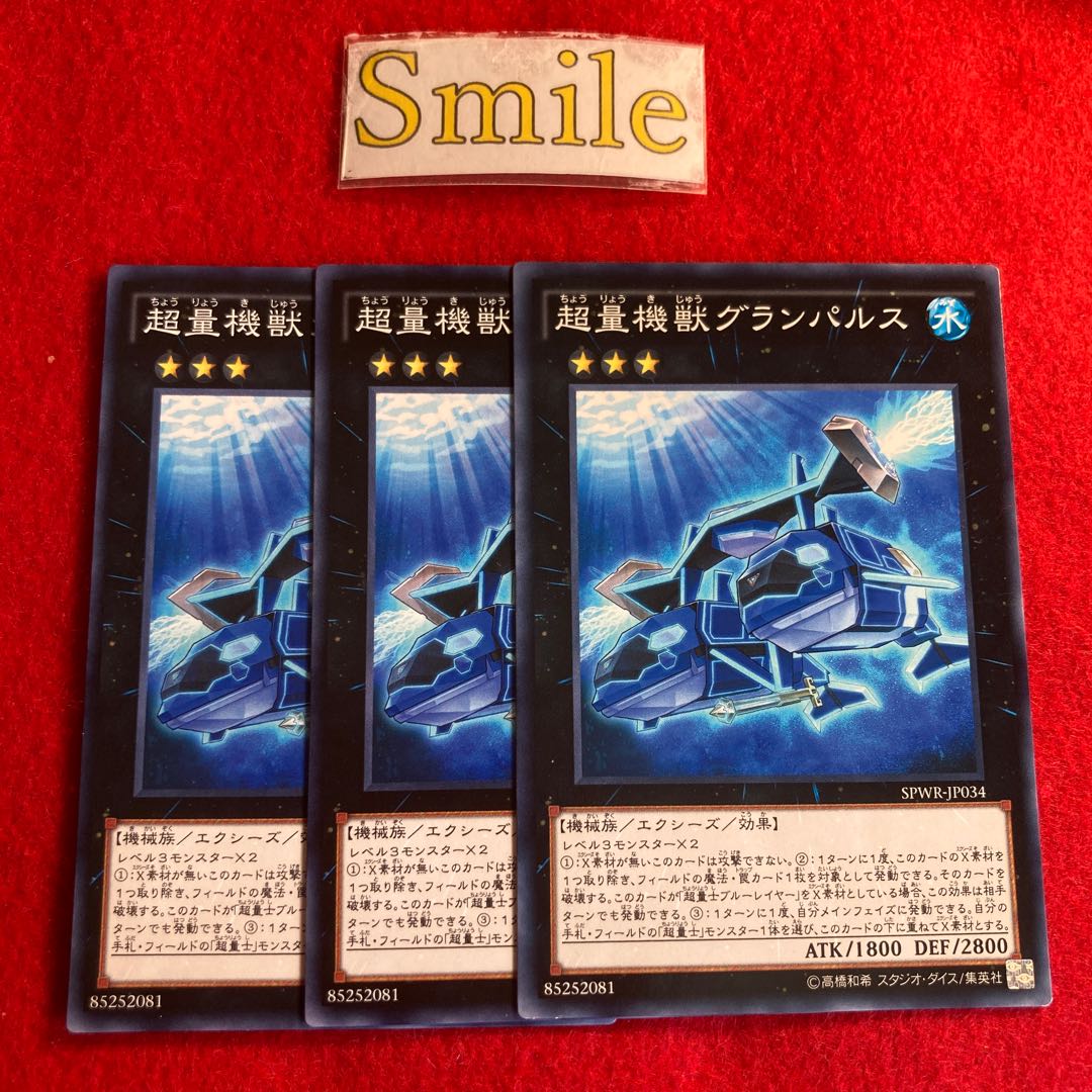 超量機獣グランパルス#2713