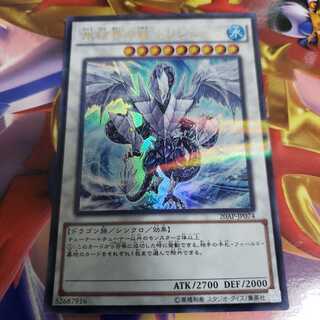 氷結界の龍 トリシューラ ウルトラレア　20AP