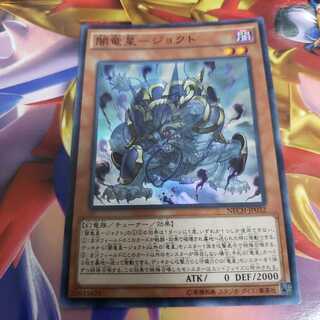 闇竜星-ジョクト スーパーレア