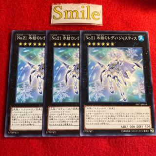 No.21 氷結のレディ・ジャスティス#2718