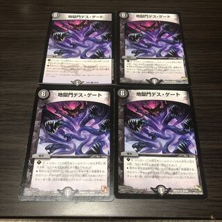 地獄門デスゲート