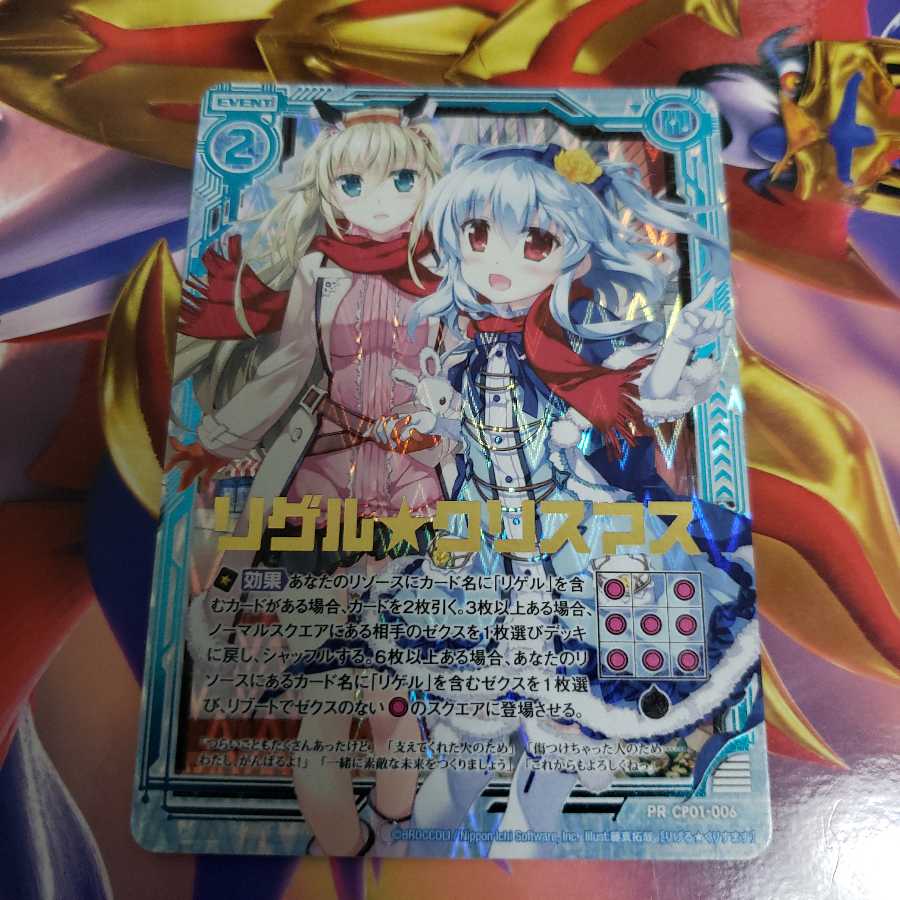 リゲル★クリスマス　CP01　ホロ