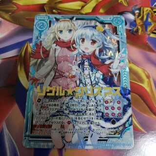 リゲル★クリスマス　CP01　ホロ