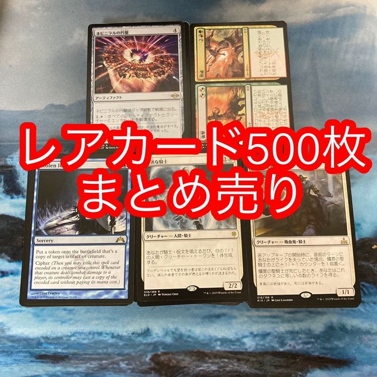 MTG レアカード500枚まとめ売り