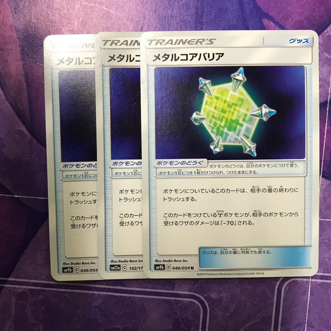 メタルコアバリア