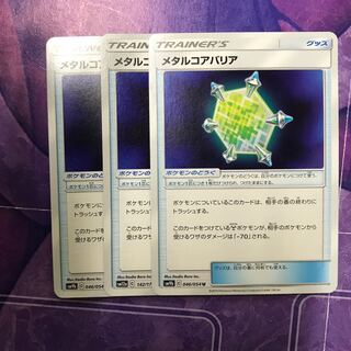 メタルコアバリア