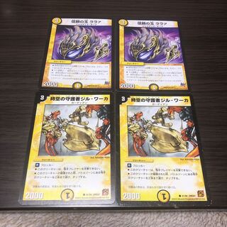 信頼の玉 ララァ / 時空の守護者ジルワーカ