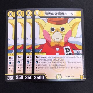 閃光の守護者ホーリー