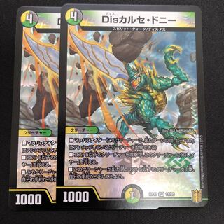 Disカルセ・ドニー