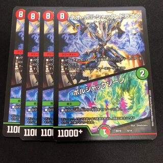 ネオ・ボルシャック・ドラゴン｜ボルシャックゾーン