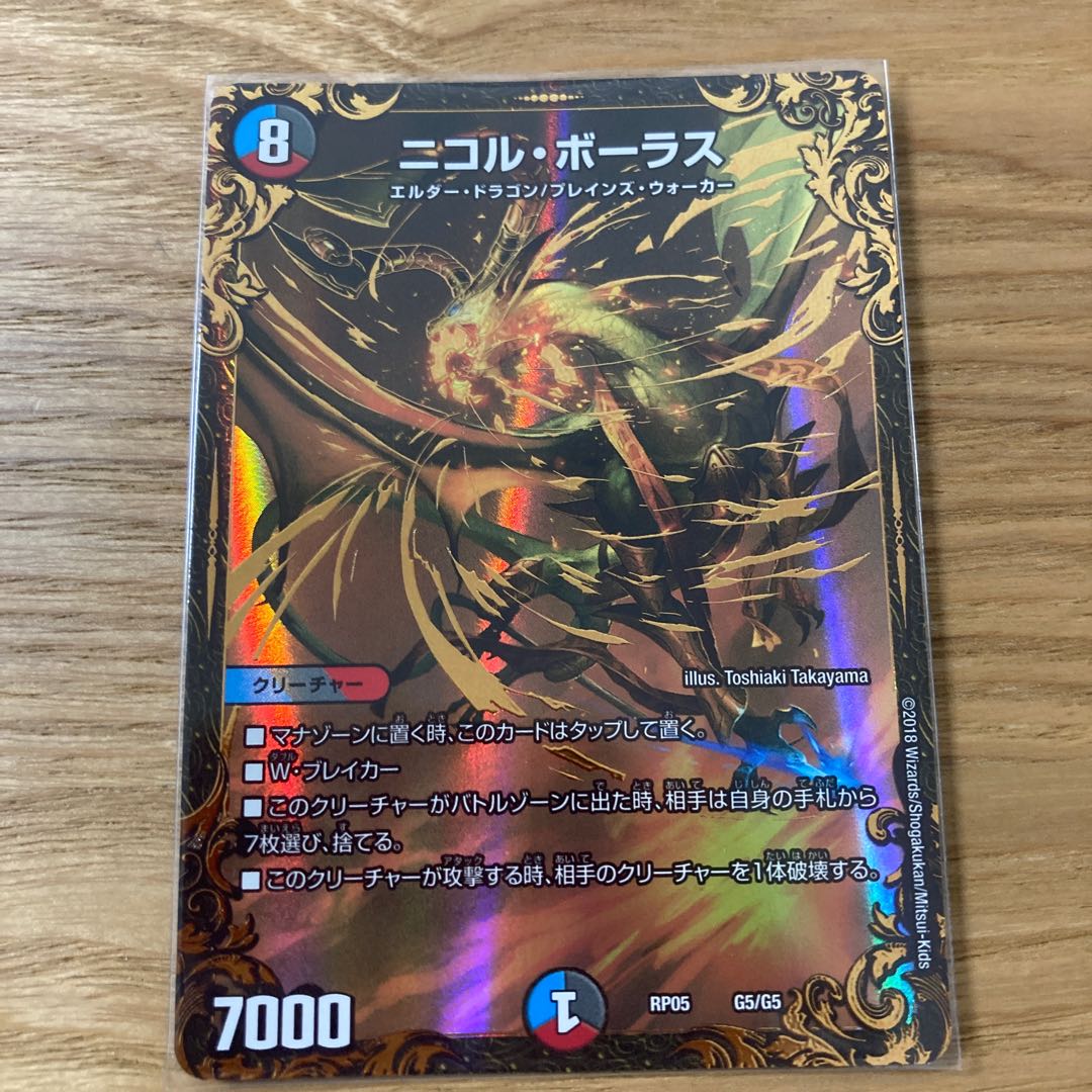 Nicol Bolas (Ultra Golden Card version)