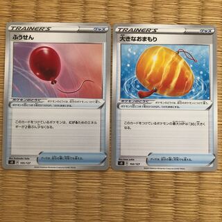 ふうせん　大きなおまもり　セット