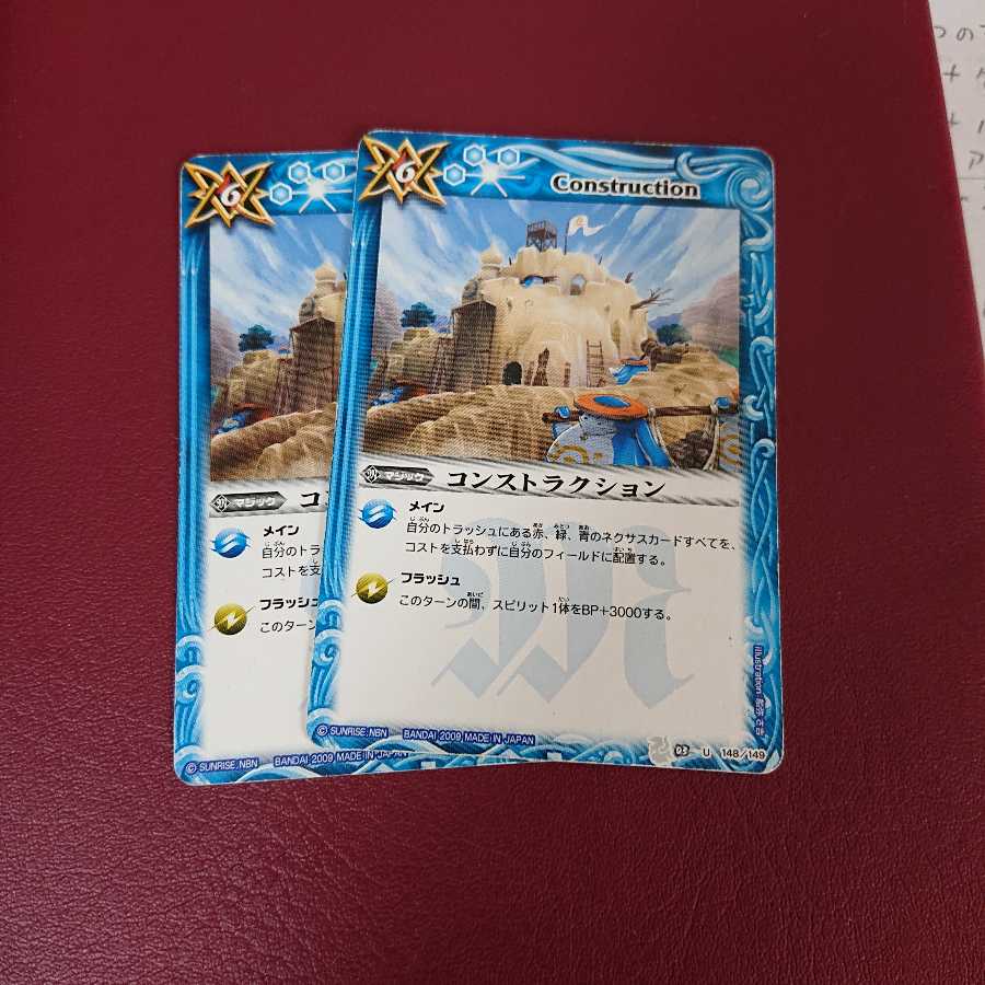 コンストラクション × 2枚 2枚