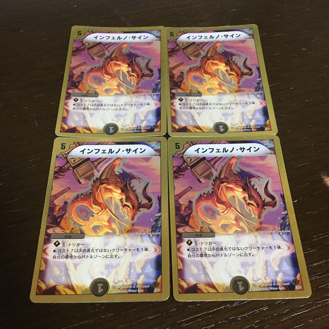 インフェルノ・サイン(スーパーデッキ仕様)