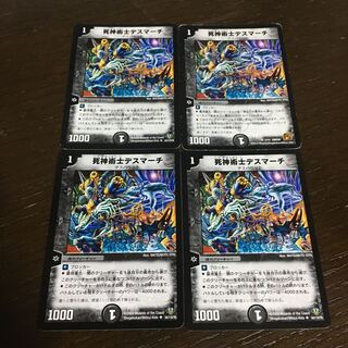 死神術士デスマーチ