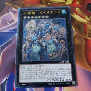 Water Spirit Scale - Gaiobis Ultimate Rare