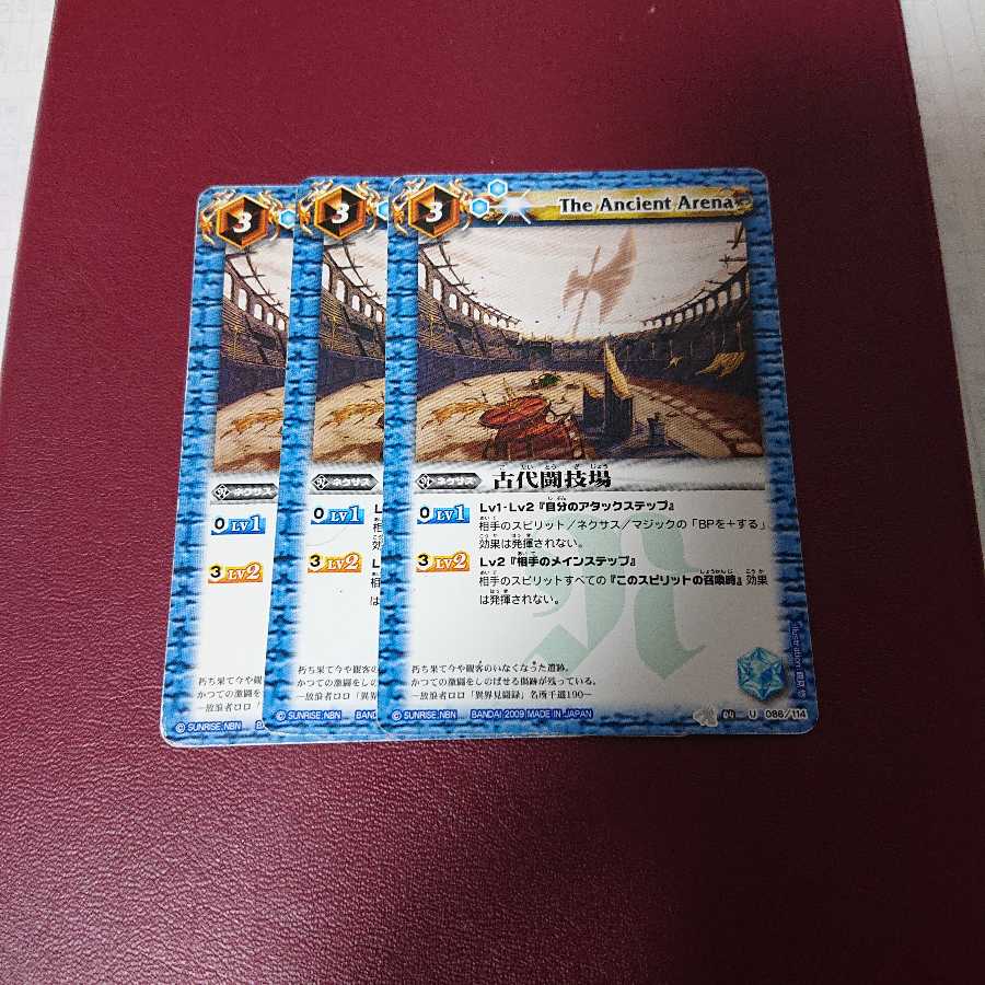 古代闘技場 × 3枚