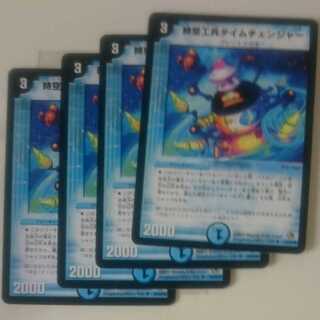 時空工兵タイムチェンジャー