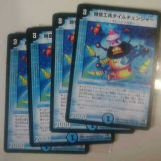 時空工兵タイムチェンジャー