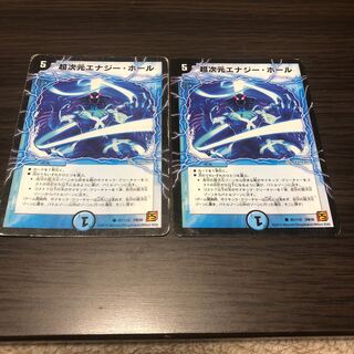 超次元エナジーホール