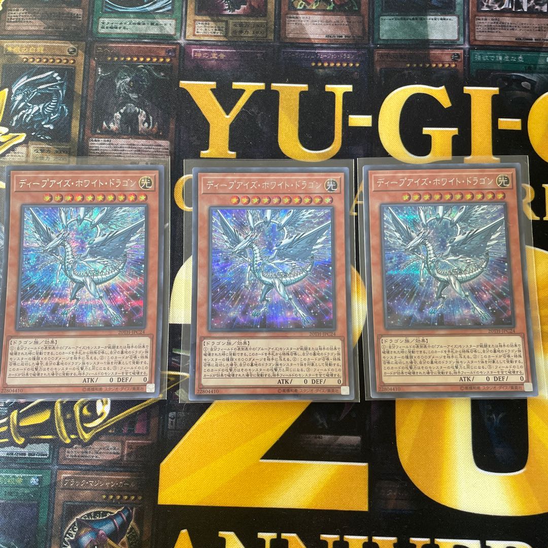 ディープアイズ・ホワイト・ドラゴン シークレットレア