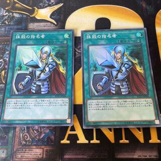 抹殺の指名者 スーパーレア