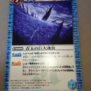 青玉の巨大迷宮 1枚