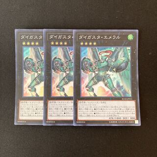 専用（2点）g56 ダイガスタ・エメラル トレトレ