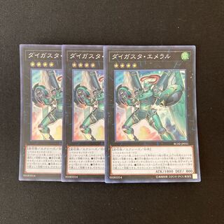 g61 ダイガスタ・エメラル スーパーレア 3枚 遊戯王 トレトレ
