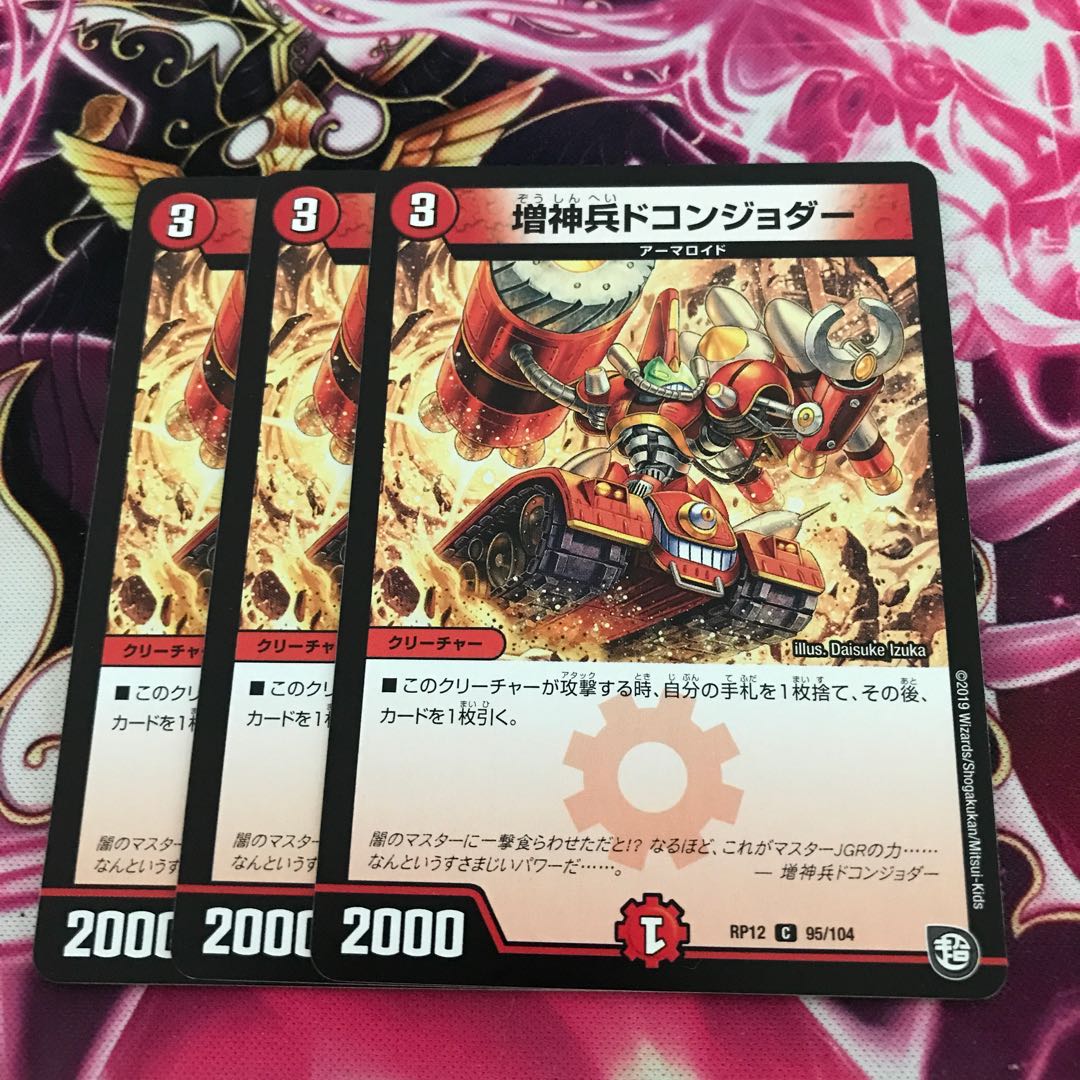 増神兵ドコンジョダー 1枚