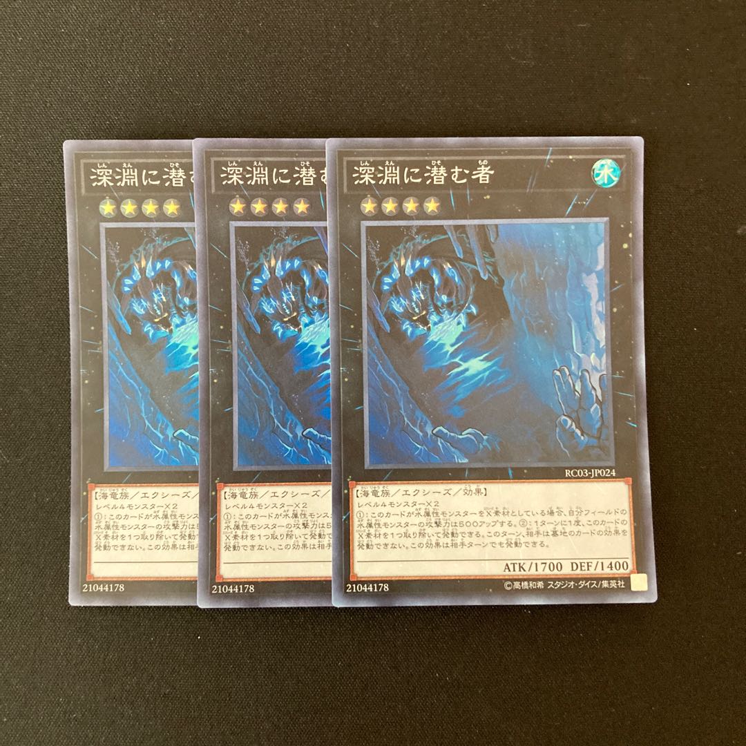 g73 深淵に潜む者 スーパーレア 3枚 遊戯王 トレトレ