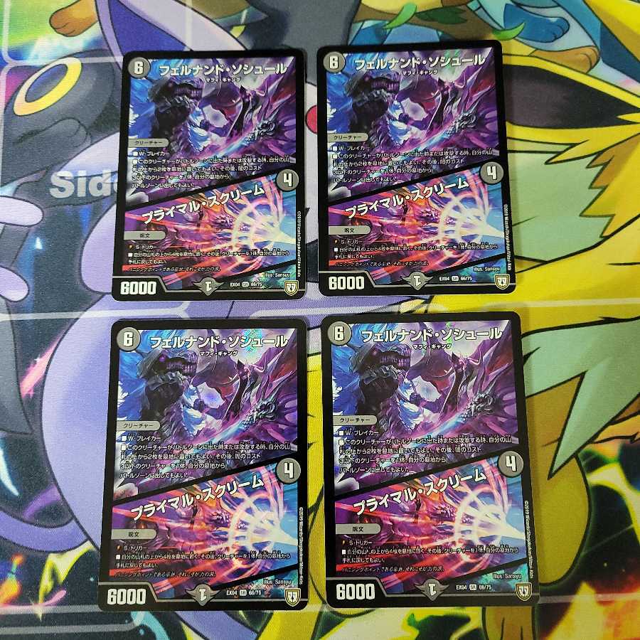 フェルナンド・ソシュール｜プライマル・スクリーム SR　４枚セット