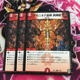 デモニオ八金棒 黒縄棍