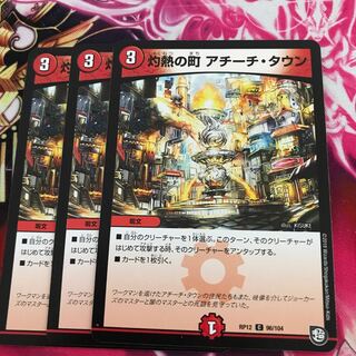 灼熱の町　アチーチ・タウン 1枚