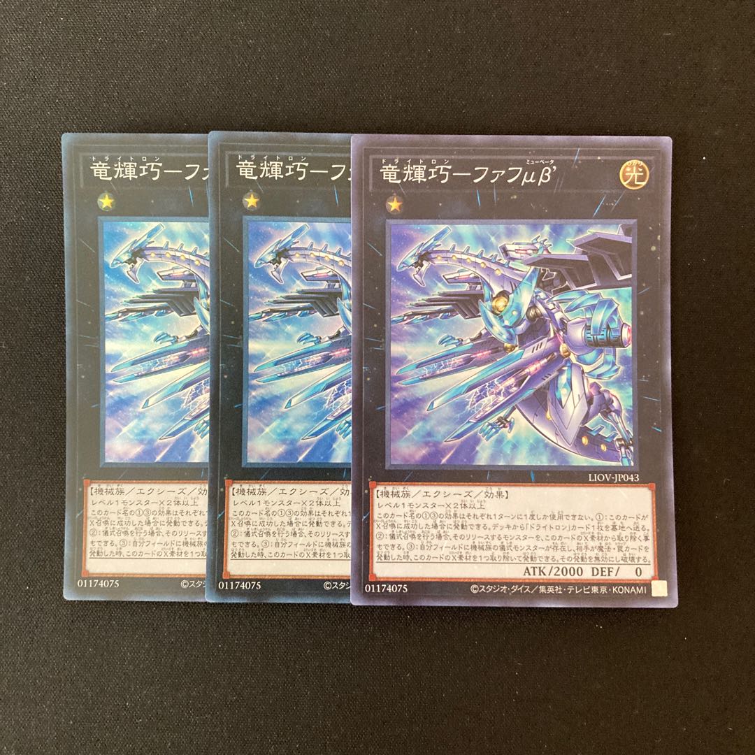 g75 dragon bright skill - Fafu μβ' Super Rare 3 cards Yu-Gi-Oh!